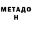 Метадон VHQ Valera Frost
